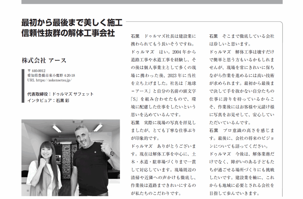 株式会社アースが取材を受けました！