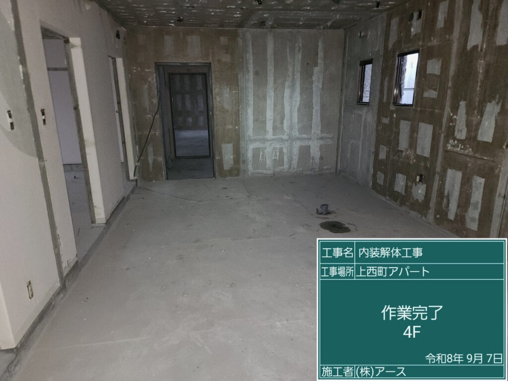 内装解体工事