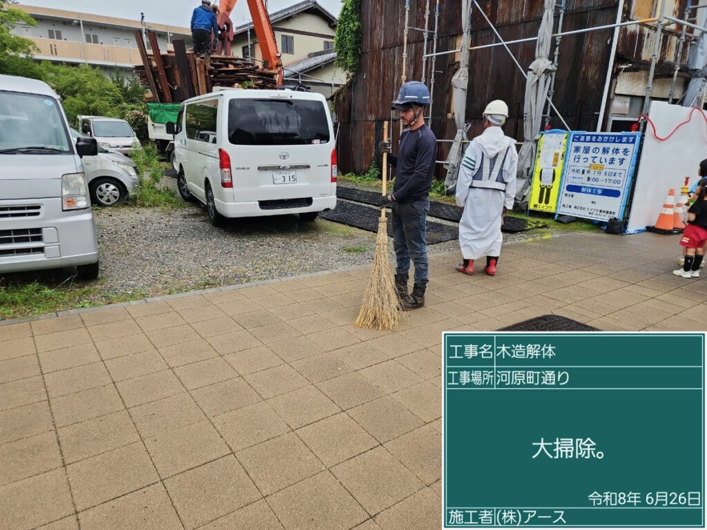 木造解体工事