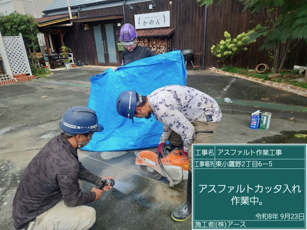 アスファルト作業工事
